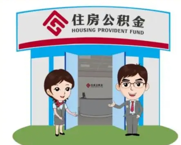 莒县保定怎么取公积金（保定住房公积金怎么取）